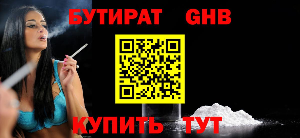Бутират бутандиол Москва
