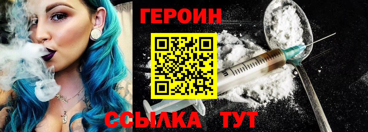 Москва  Героин Heroin  ГЕРОИН  Вход с VPN 