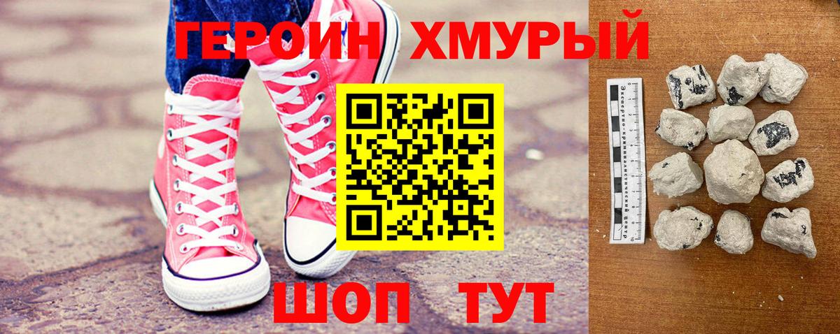 ГЕРОИН гречка Москва
