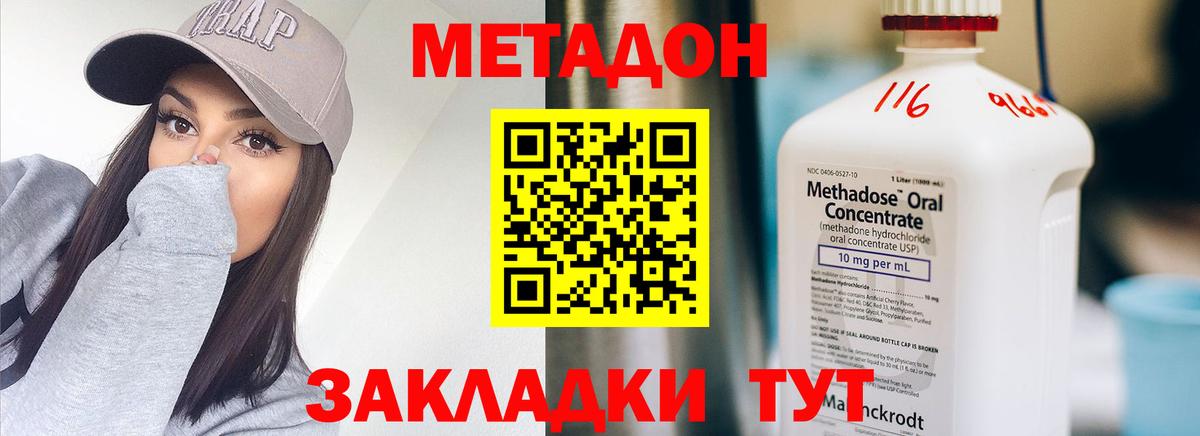 Метадон methadone Москва