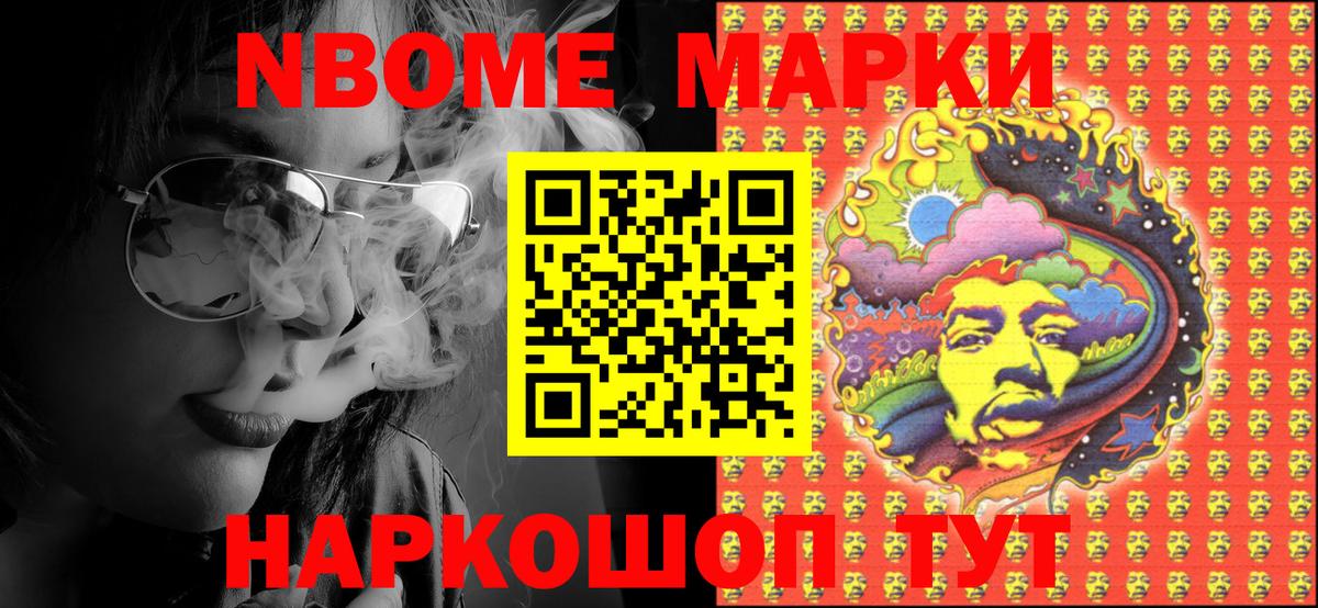 Марки N-bome 1,8мг  Марки N-bome 1,8мг  как найти закладки  Вход с VPN  Москва 